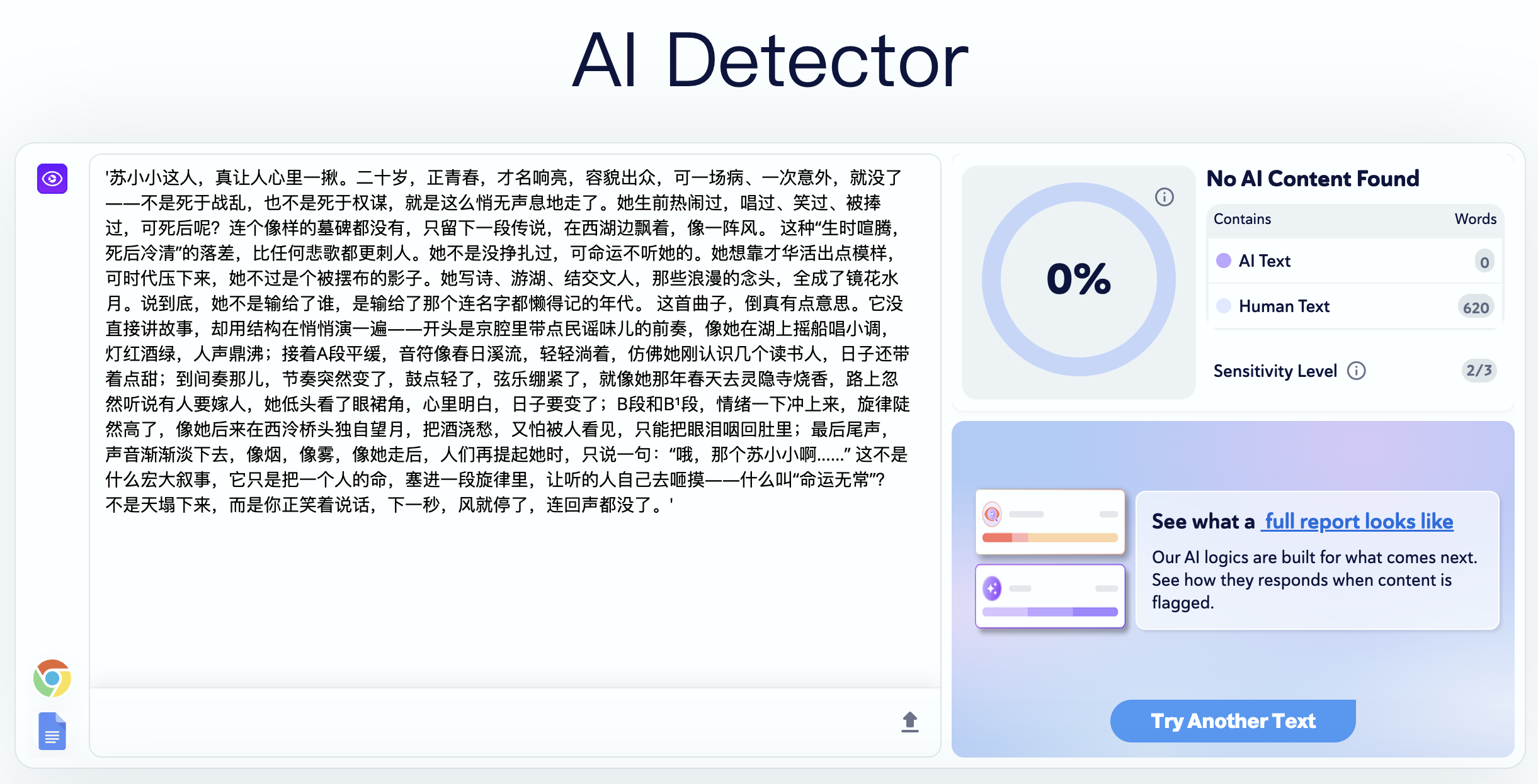 去除AI痕迹处理后的AI检测结果示例图（AI content 0%）