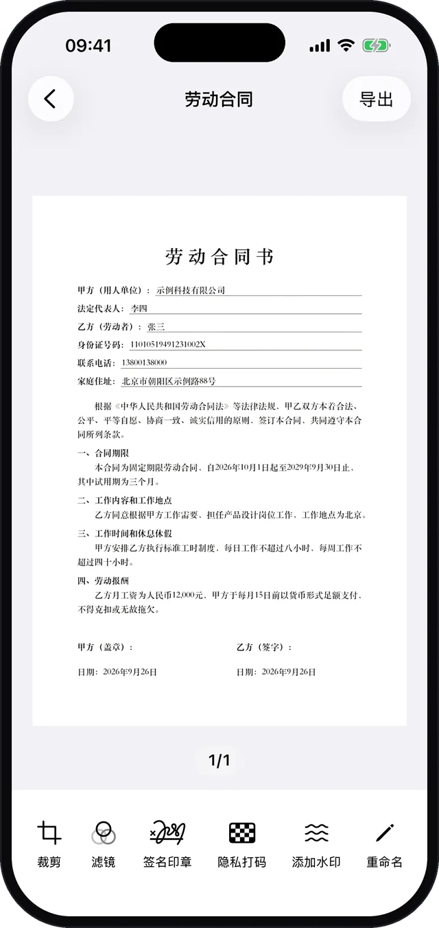 扫描完成后的文档页,默认 HD 滤镜