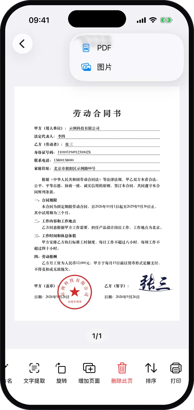 导出菜单:PDF 或图片