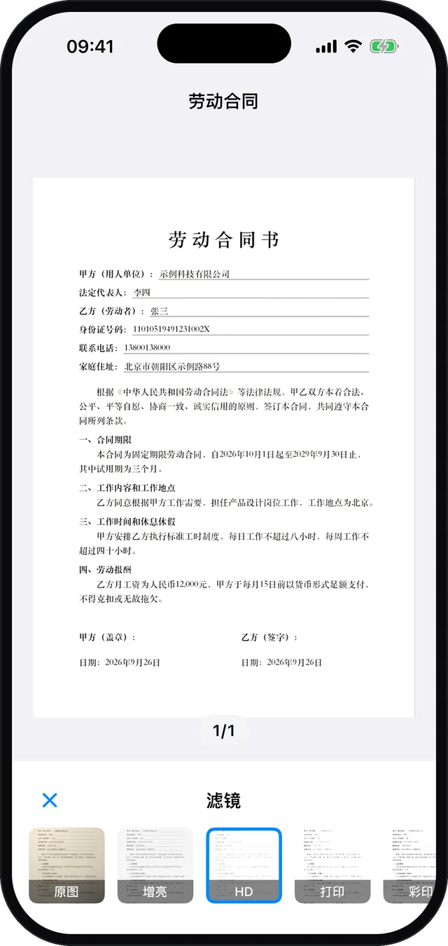 闪电扫描滤镜栏:HD 滤镜处理后的合同