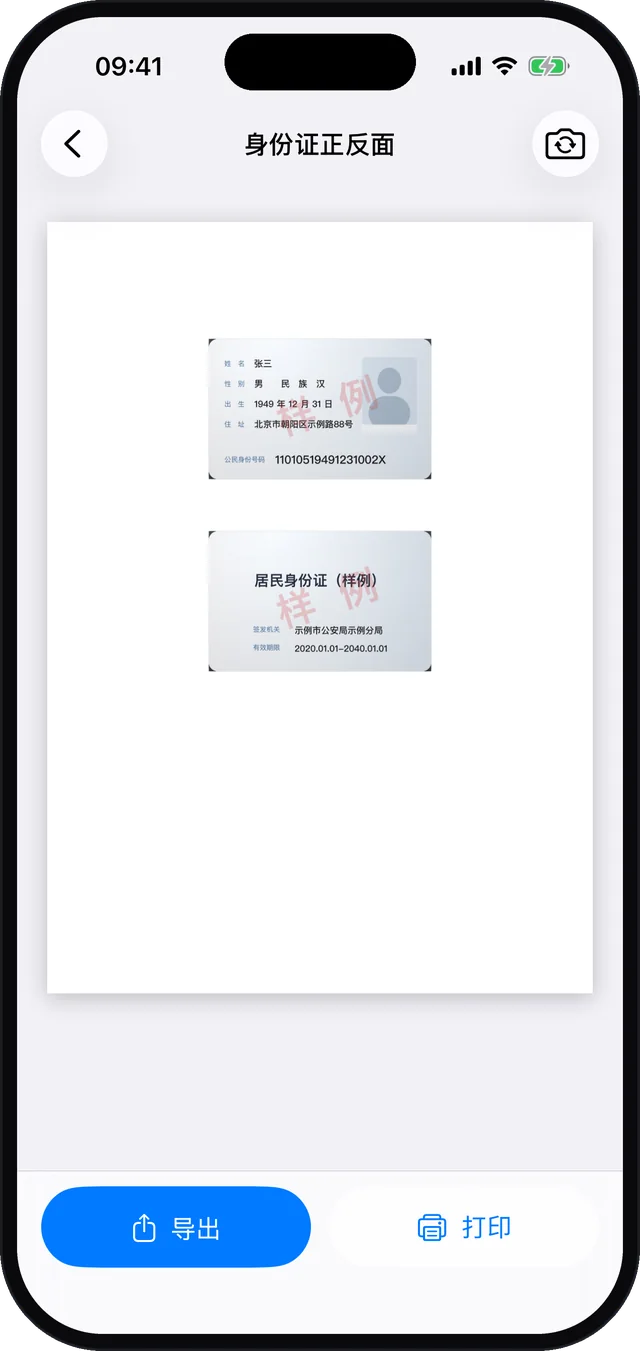 正反面自动排到一页 A4(样例证件)