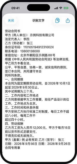 文字识别结果,可选取复制(演示数据)