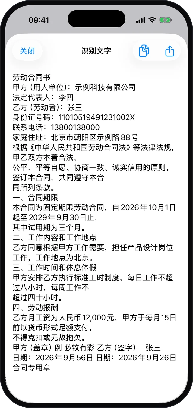 文字识别结果,可选取复制(演示数据)