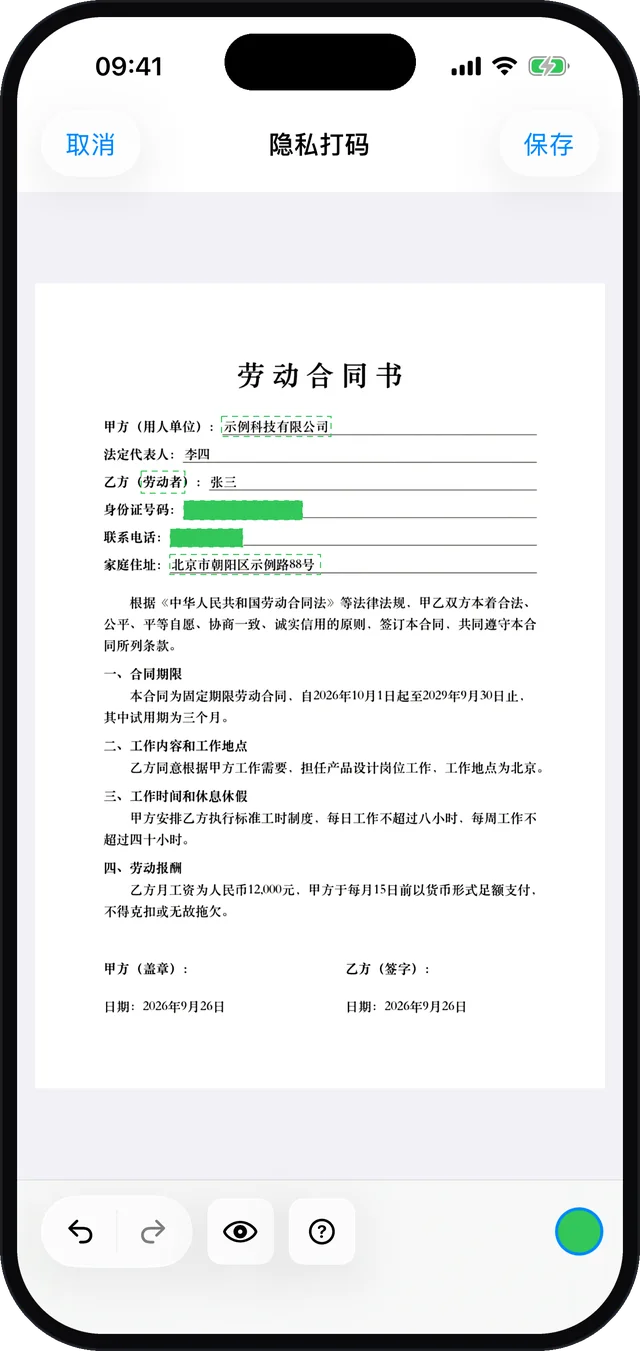 隐私打码自动识别出身份证号和手机号(演示数据)