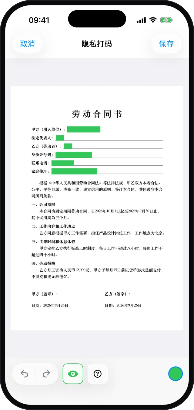 确认后全部遮盖的效果(演示数据)