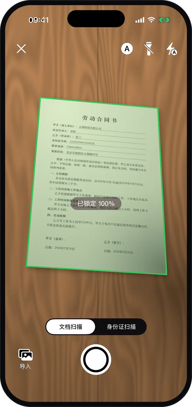 闪电扫描相机识别并锁定文档边缘