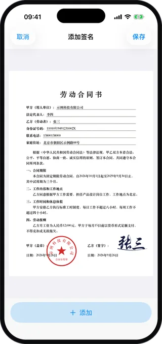 在合同上添加手写签名和印章(演示数据)