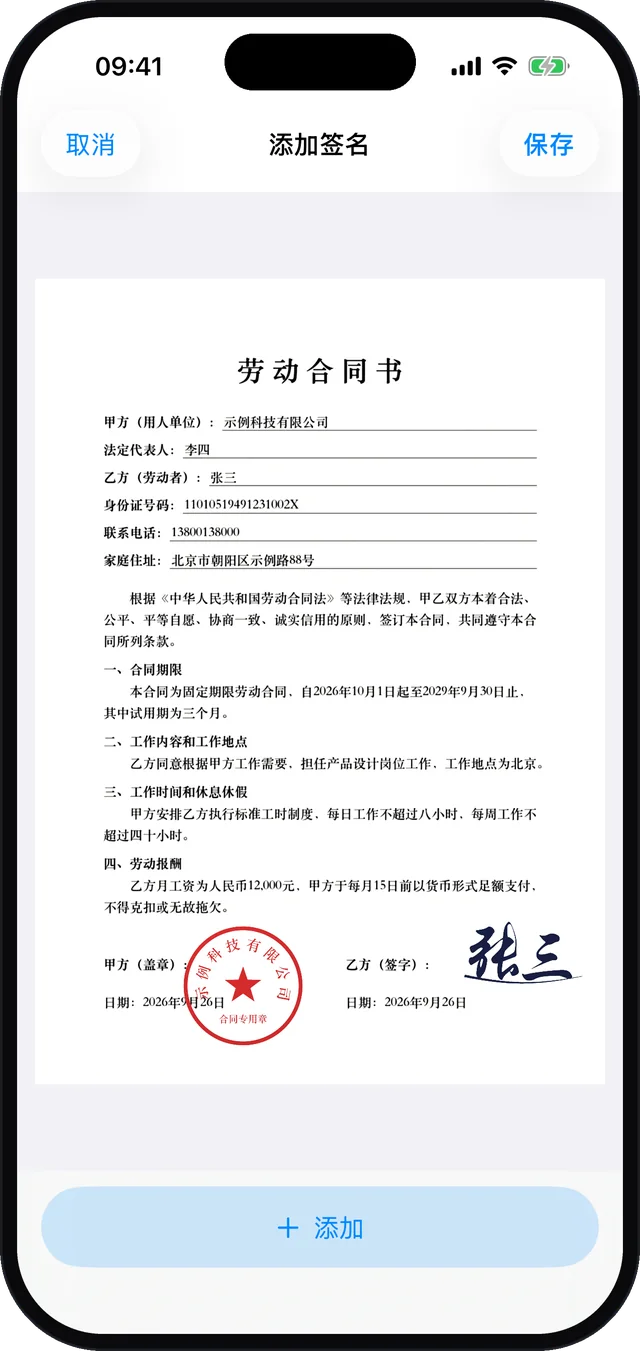 FlashScan で契約書に手書き署名と印影を追加(デモデータ)