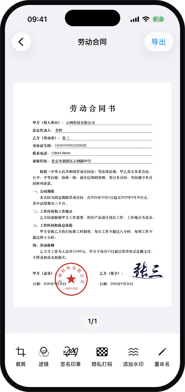 签名盖章后的合同(演示数据)