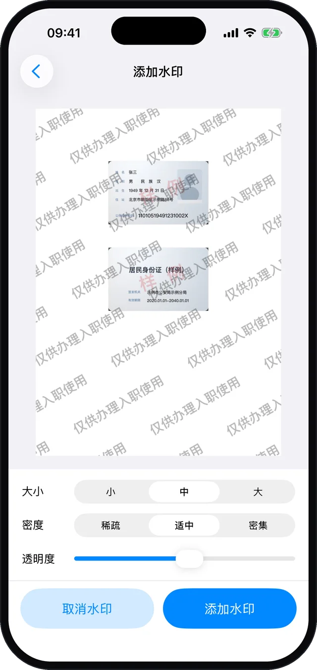 身份证正反面排在一页并添加水印(样例证件)